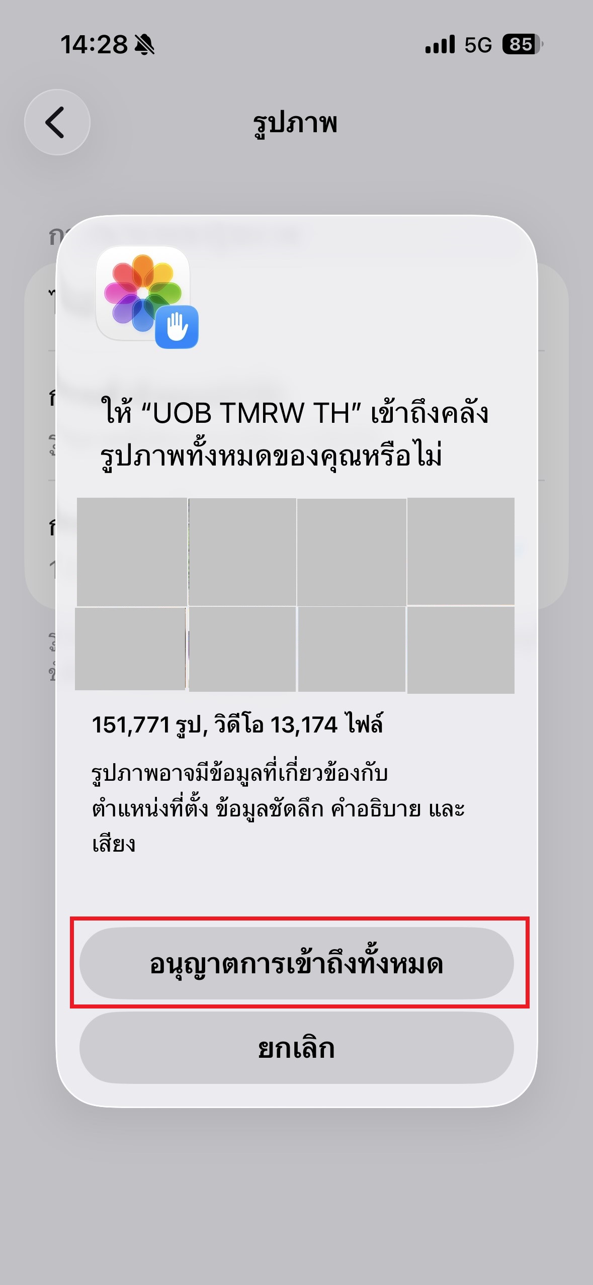 กด &ldquo;อนุญาตการเข้าถึงทั้งหมด&rdquo; จากนั้น ไปที่แอป UOB TMRW เพื่อตั้งค่าเพิ่มเติม การอนุญาตนี้มีผลเพียง 6 เดือนเท่านั้นตามเงื่อนไขของ iOS ​