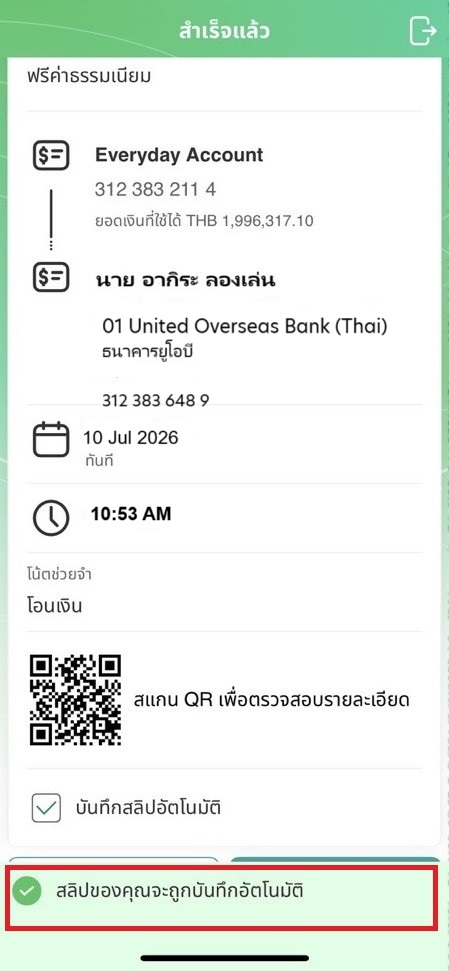 ระบบจะบันทึกการตั้งค่าเรียบร้อย และจะบันทึกสลิปการทำรายการในครั้งถัดไปโดยอัตโนมัติ​​