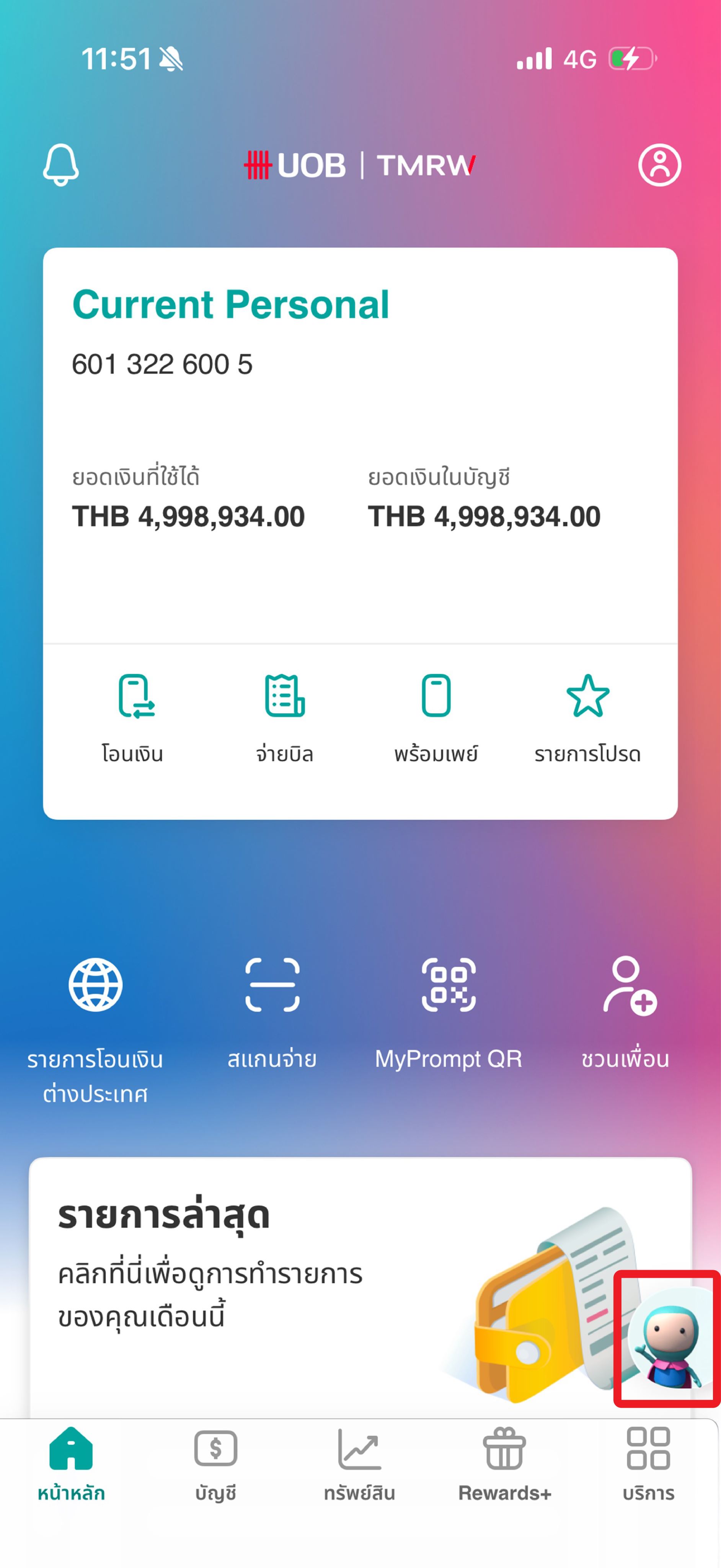 1. ล็อกอินเข้าแอป แล้วเลือก Chatbot (มุมล่างขวา)