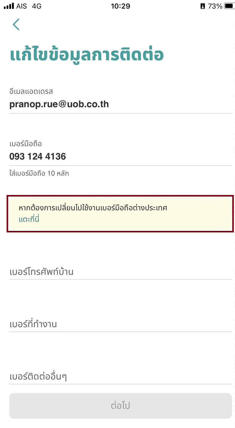 4. เลือก &ldquo;แตะที่นี่&rdquo; เพื่อดูขั้นตอนการเปลี่ยนเป็นเบอร์มือถือต่างประเทศ