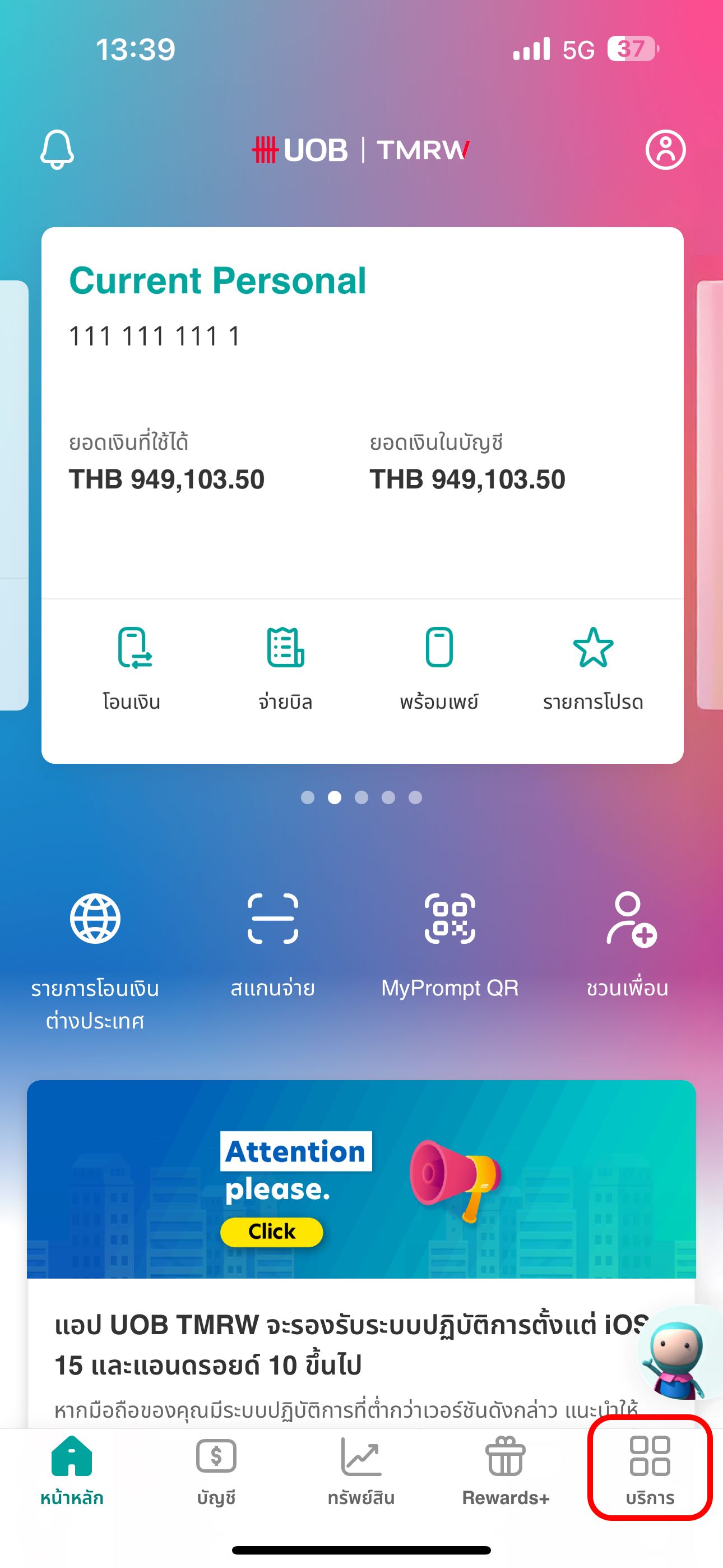 แตะที่เมนู ‘บริการ’ ​มุมขวาล่าง