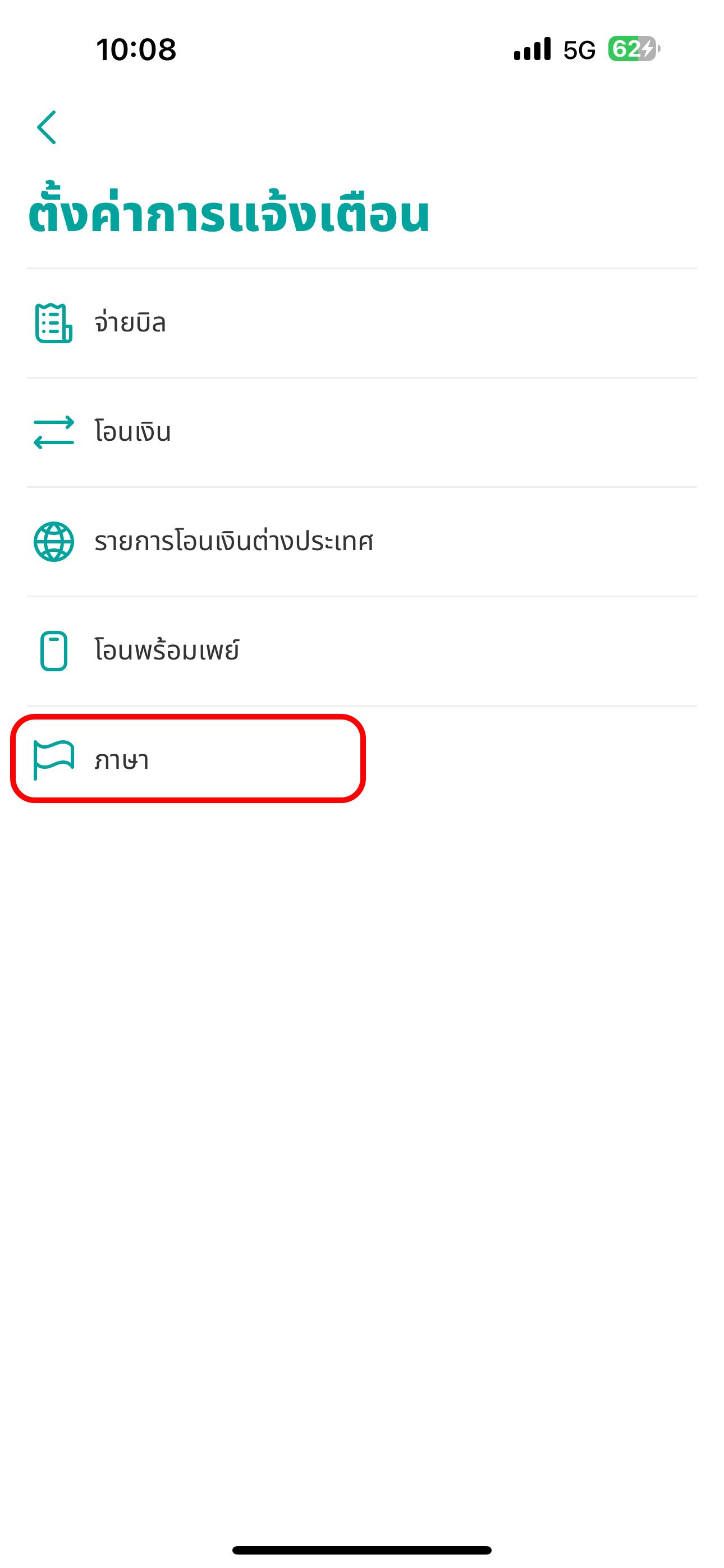 เลือก “ภาษา”​