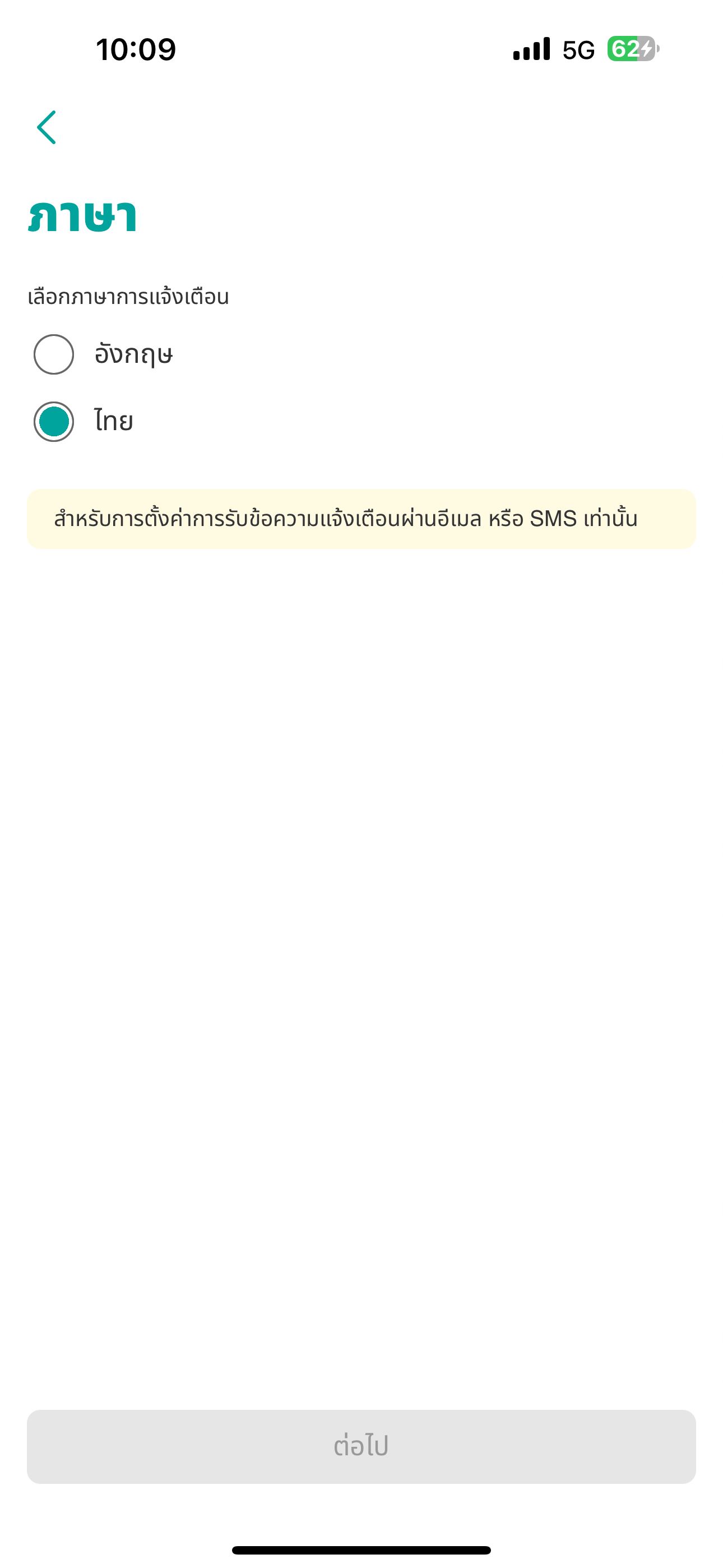 เลือกภาษาการแจ้งเตือน