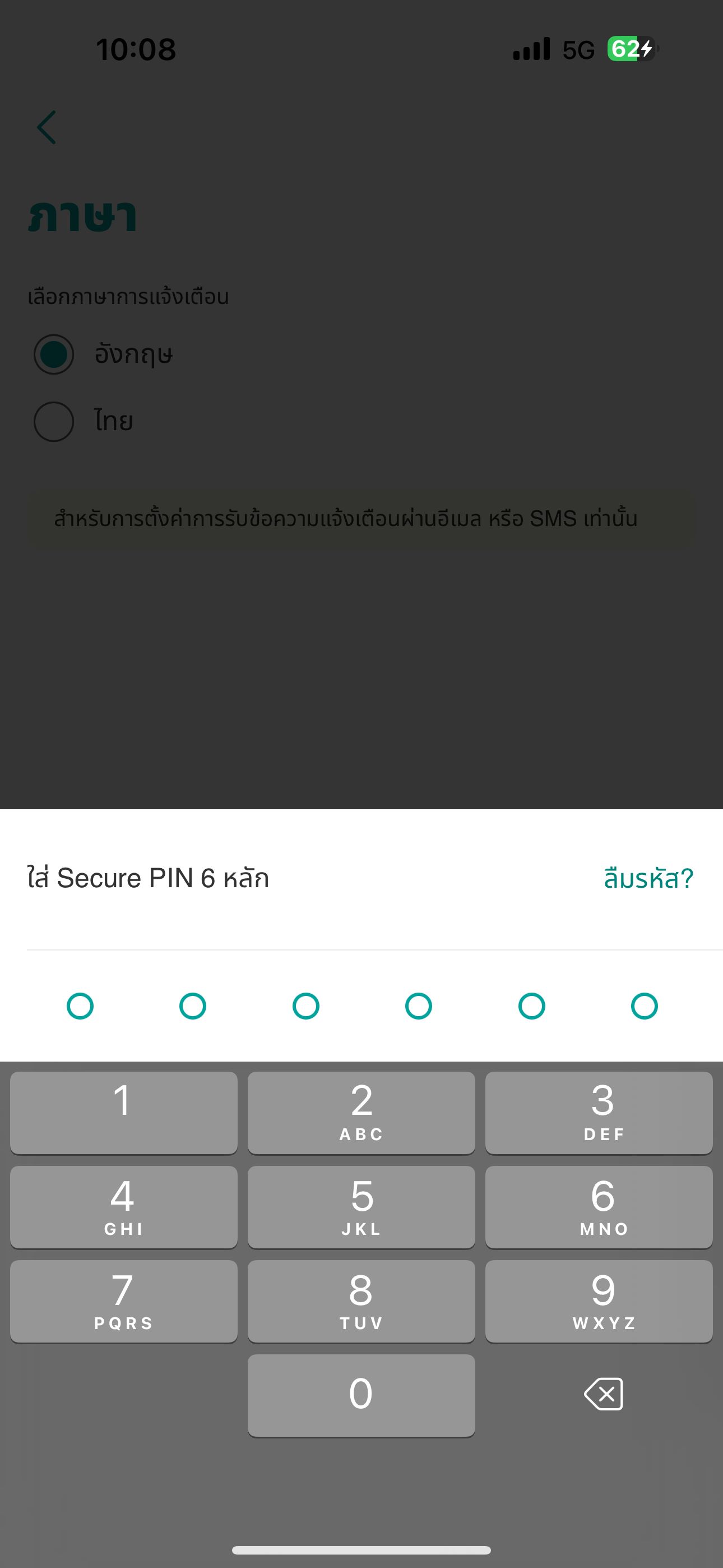 ยืนยันการตั้งค่าด้วยรหัส Secure PIN 6 หลัก