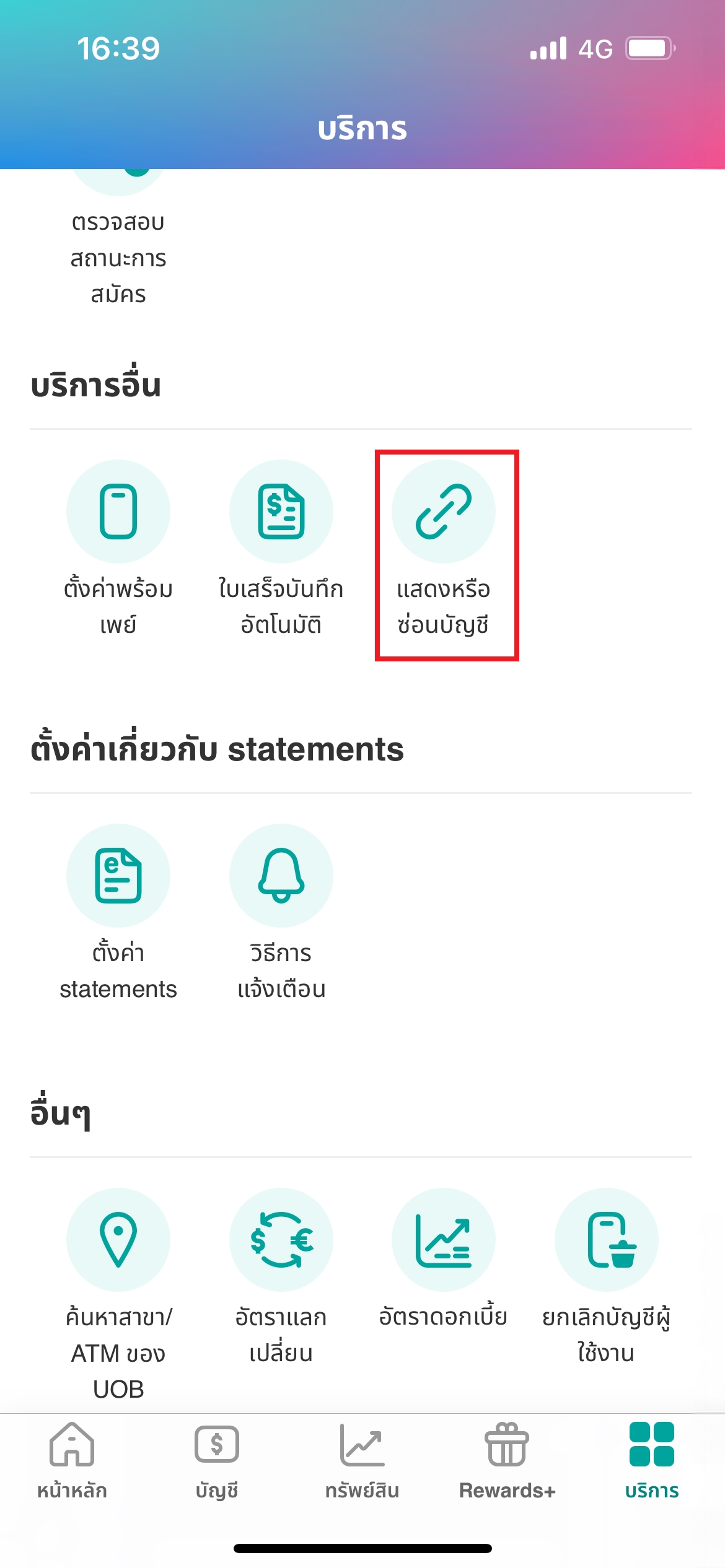 เลือก &ldquo;แสดงหรือซ่อนบัญชี&rdquo; ภายใต้เมนู บริการอื่นๆ