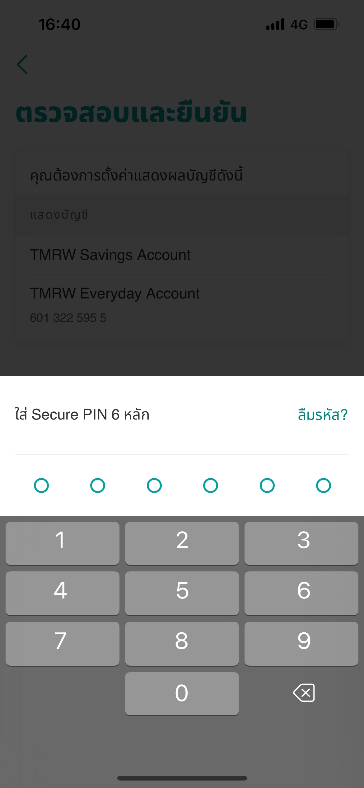 ใส่ Secure PIN เพื่อยืนยันการทำรายการ