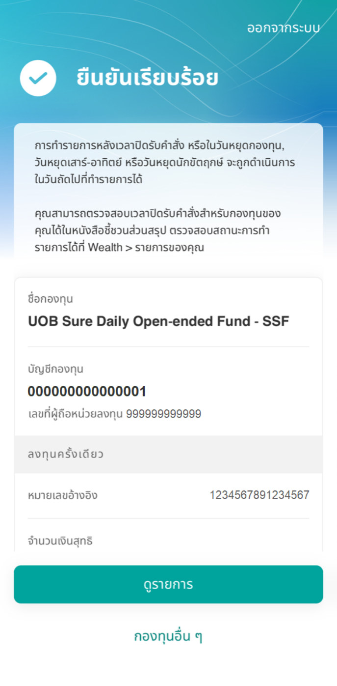 ตรวจสอบรายละเอียดและยืนยันรายการ พร้อมใส่รหัส Secure PIN 6 หลัก