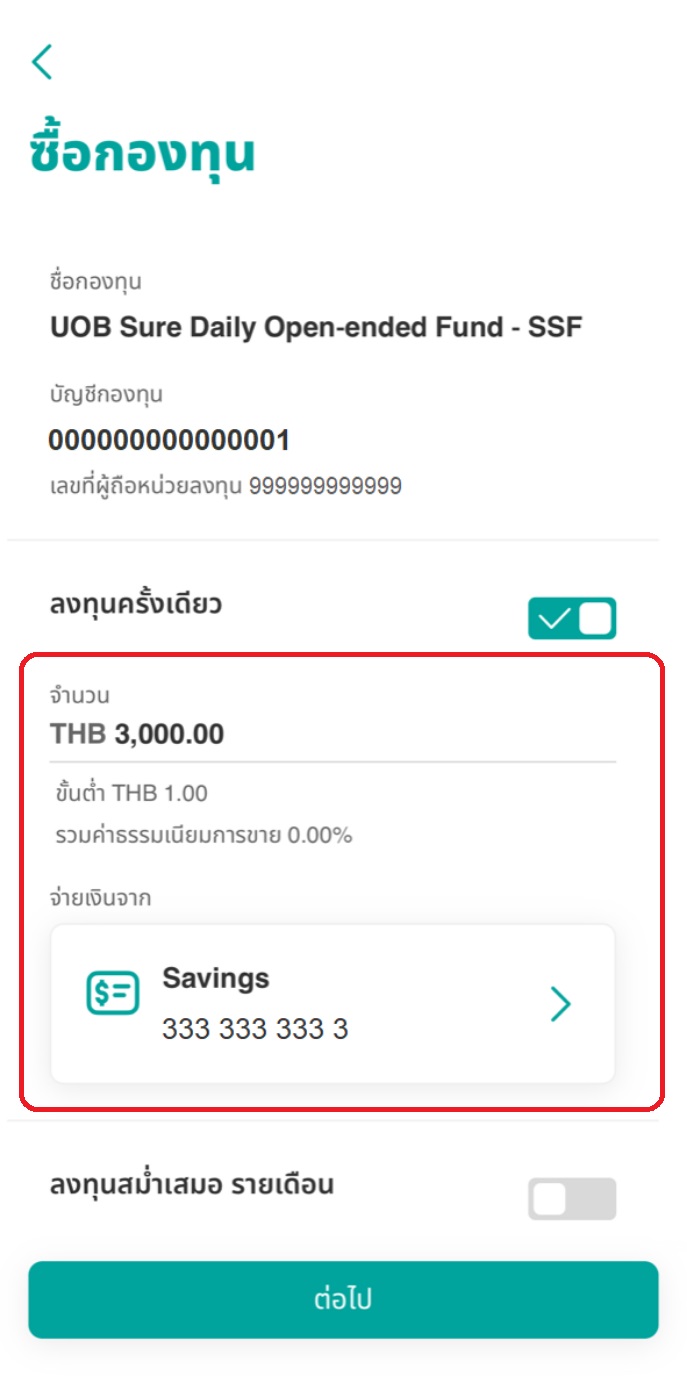 ระบุจำนวนเงินที่ต้องการลงทุน และเลือกบัญชีเงินฝากหรือบัตรเครดิต*เพื่อชำระเงินค่าซื้อหน่วยลงทุน
