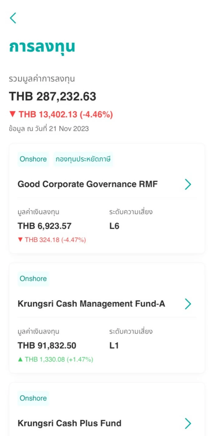 เลือกกองทุนที่คุณต้องการทำรายการ