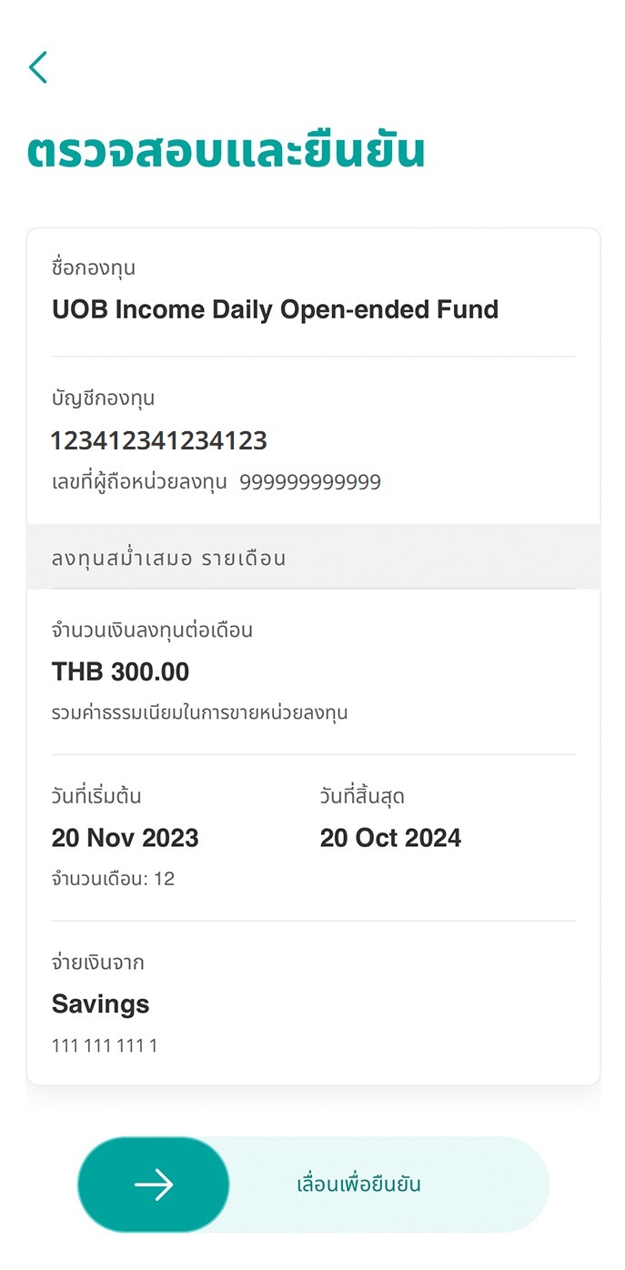 ตรวจสอบรายละเอียดและยืนยันรายการ พร้อมใส่รหัส Secure PIN 6 หลัก