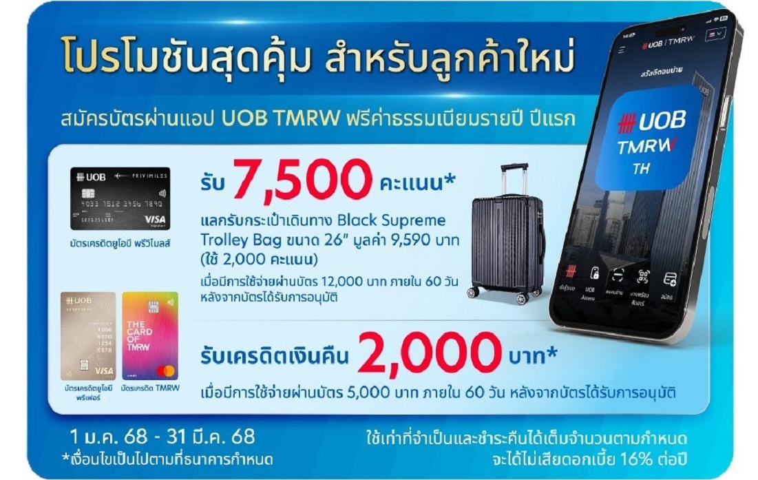 UOB Member Get Member