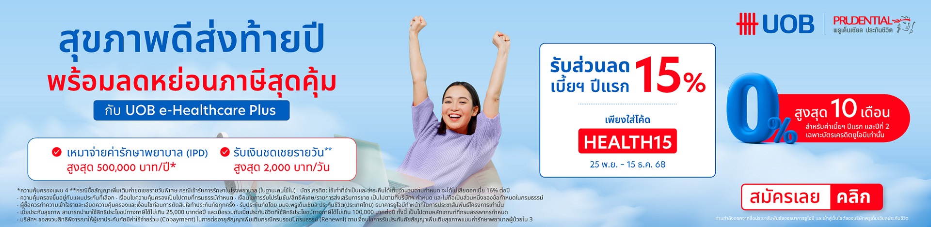 PRU e-Healthcare Plus