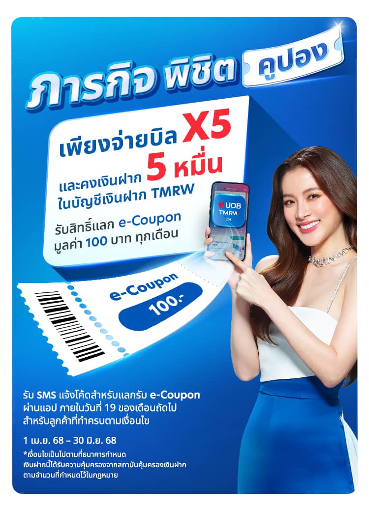 E Coupon