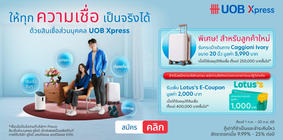 UOB Xpress