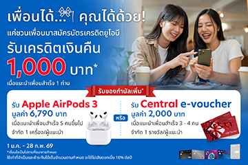 Member get member ยิ่งแนะนำมาก ยิ่งได้มาก