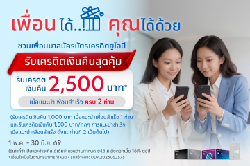 Member get member ยิ่งแนะนำมาก ยิ่งได้มาก