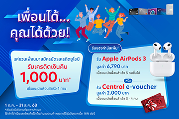 Member get member ยิ่งแนะนำมาก ยิ่งได้มาก