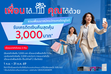 Member get member ยิ่งแนะนำมาก ยิ่งได้มาก