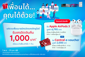 Member get member ยิ่งแนะนำมาก ยิ่งได้มาก