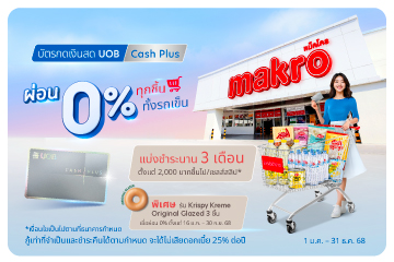 ผ่อน 0% 3 เดือน พร้อมรับ Krispy Kreme
