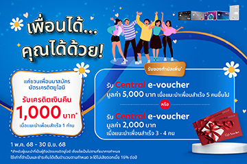 Member get member ยิ่งแนะนำมาก ยิ่งได้มาก