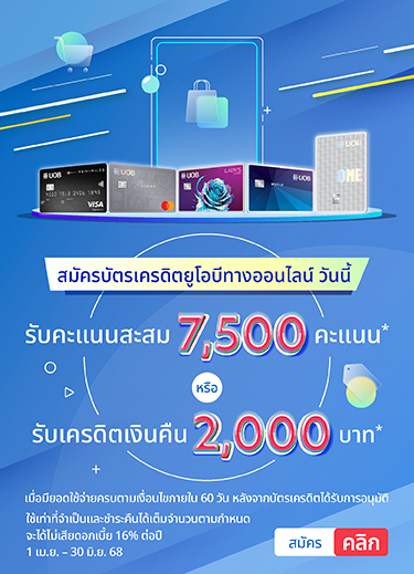 UOB CC online Acq
