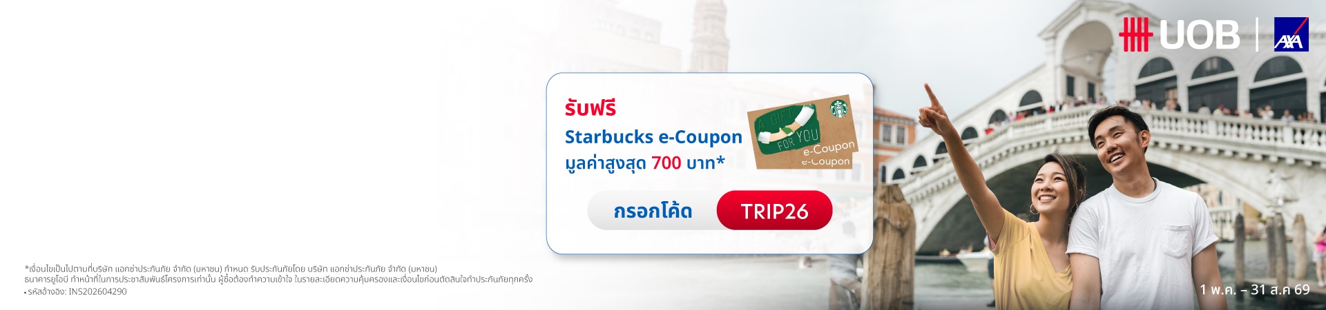ประกันเดินทางต่างประเทศ AXA Smart Traveller Plus