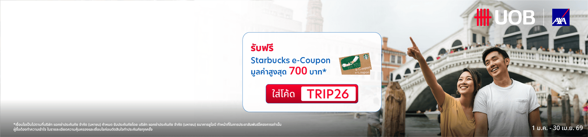 ประกันเดินทางต่างประเทศ AXA Smart Traveller Plus