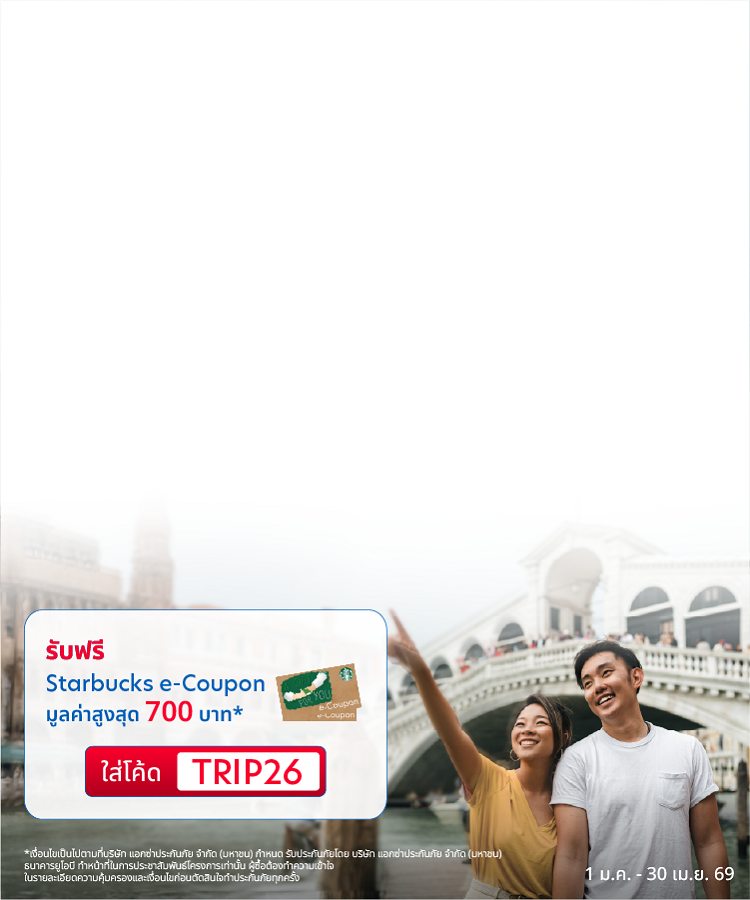 ประกันเดินทางต่างประเทศ AXA Smart Traveller Plus