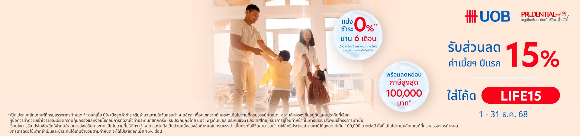 ประกันชีวิต ยูโอบี ไลฟ์ แคร์