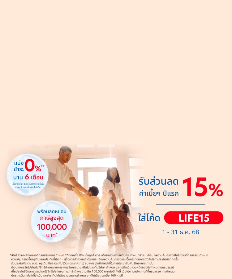 ประกันชีวิต ยูโอบี ไลฟ์ แคร์