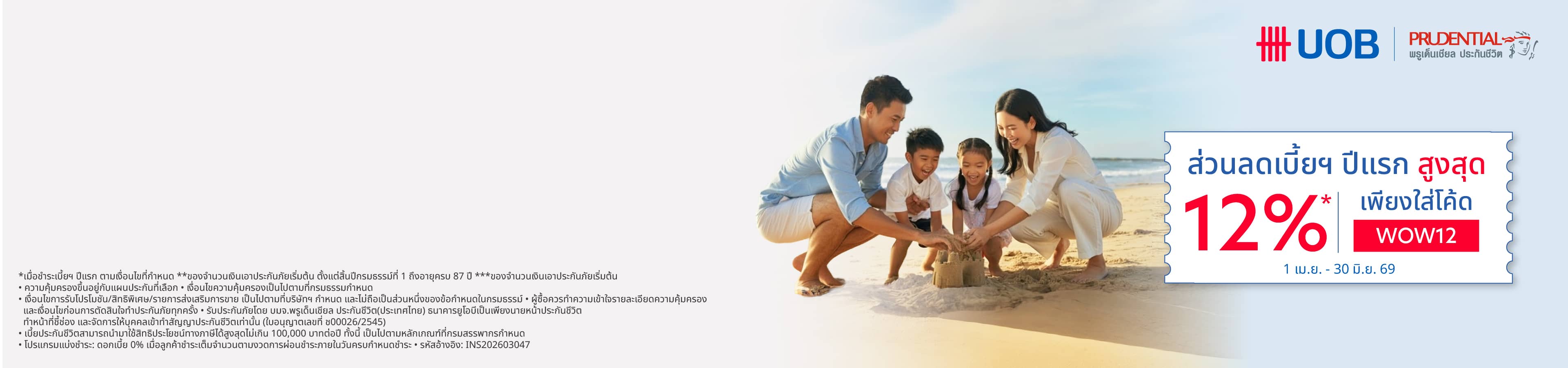 ประกันชีวิตแบบสะสมทรัพย์ พรู อี-888