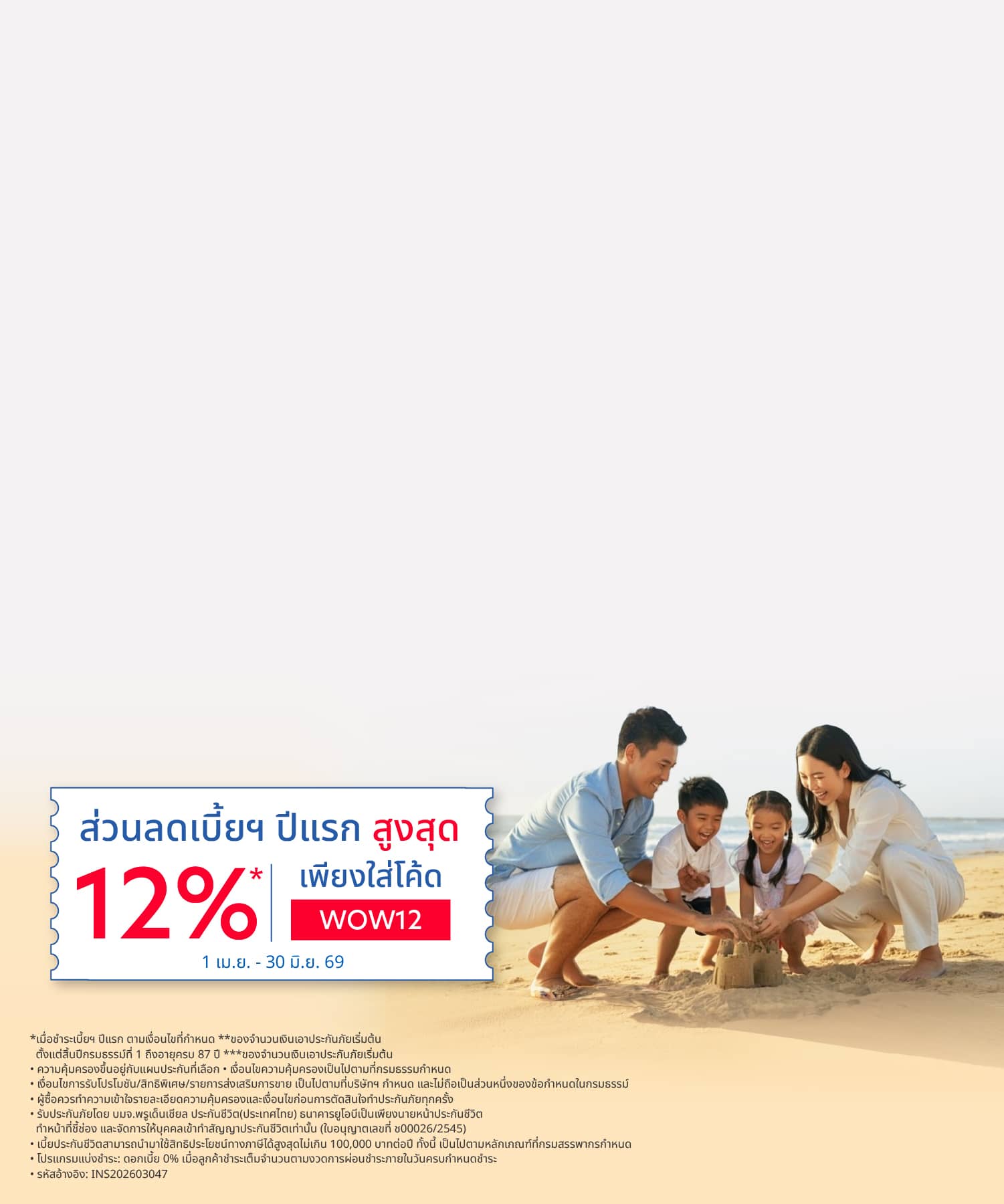 ประกันชีวิตแบบสะสมทรัพย์ พรู อี-888