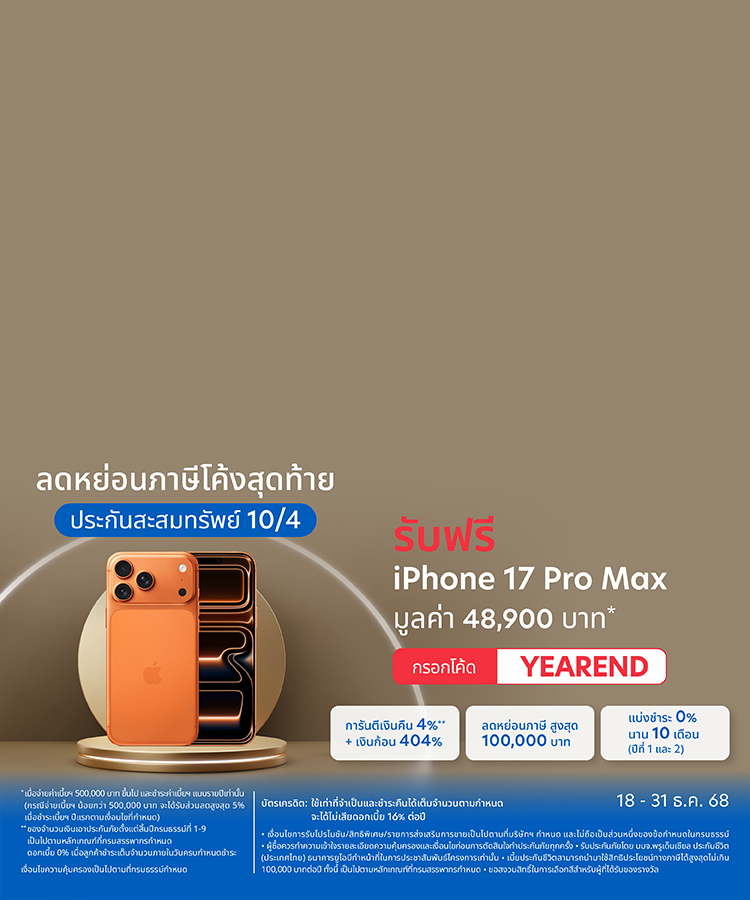 ประกันชีวิตแบบสะสมทรัพย์ พรู แฟลช เซฟวิ่งส์ 10/4