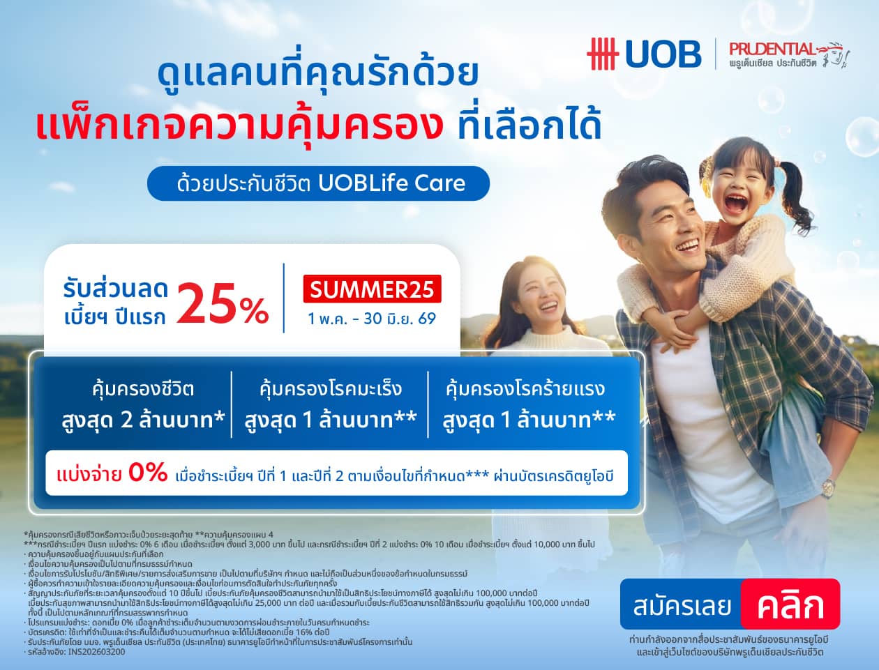 UOB Life Care