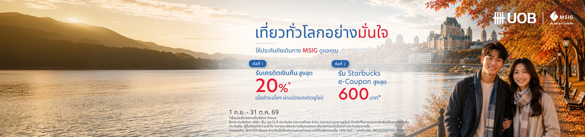 ประกันเดินทางต่างประเทศ MSIG Travel Easy Plus