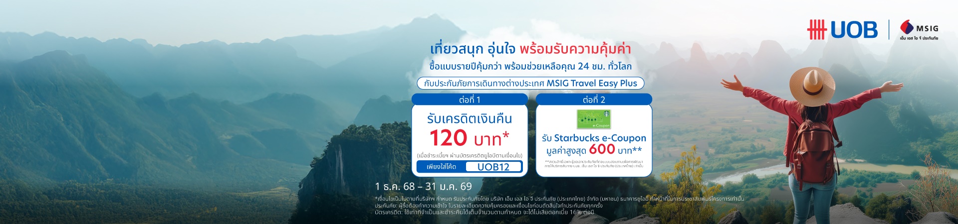 ประกันเดินทางต่างประเทศ MSIG Travel Easy Plus