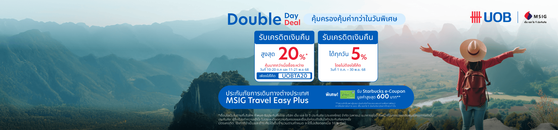 ประกันเดินทางต่างประเทศ MSIG Travel Easy Plus