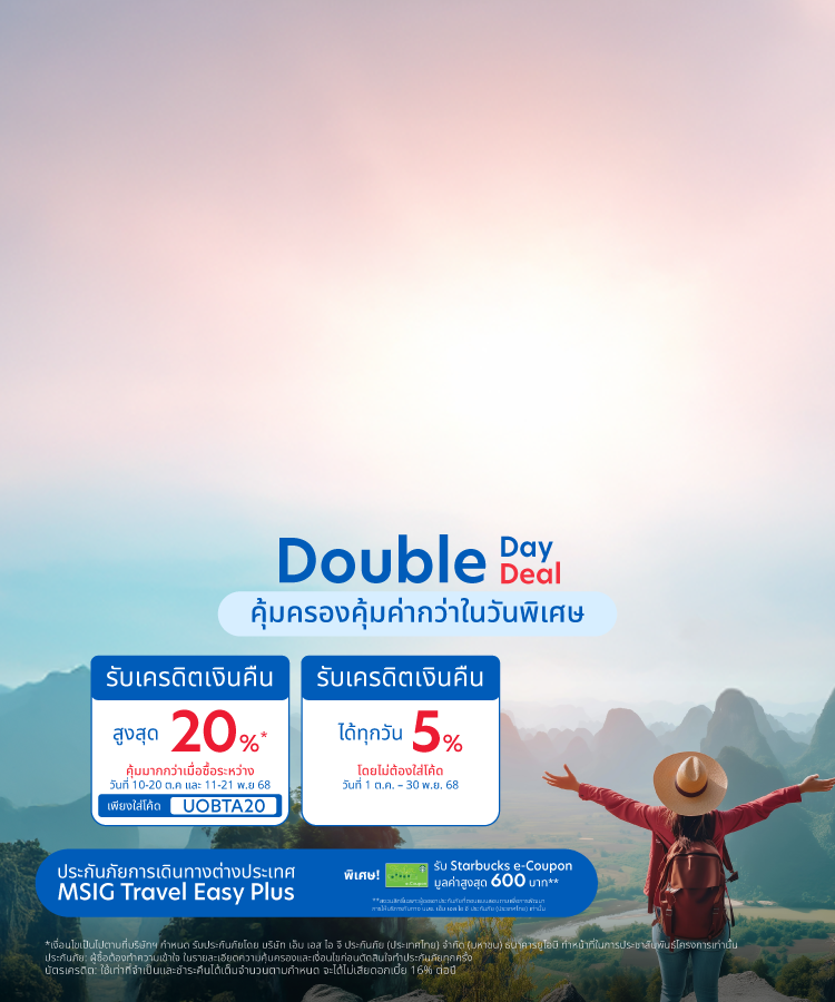 ประกันเดินทางต่างประเทศ MSIG Travel Easy Plus