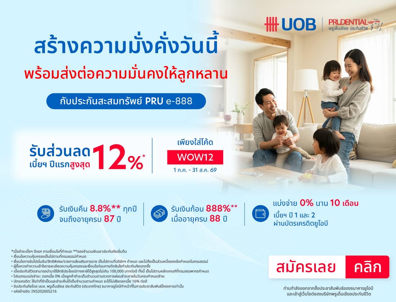 UOB Pru e-888