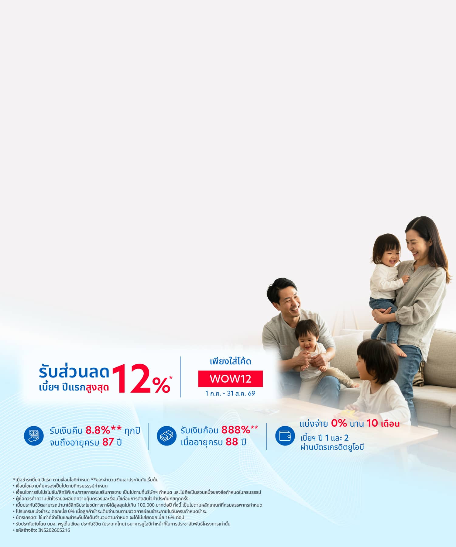 ประกันชีวิตแบบสะสมทรัพย์ พรู อี-888