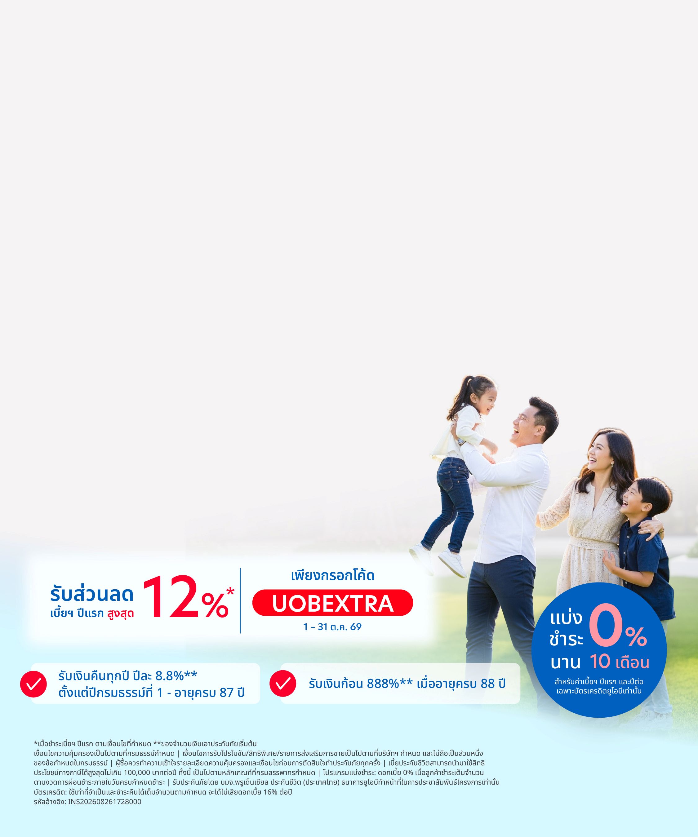 ประกันชีวิตแบบสะสมทรัพย์ พรู อี-888