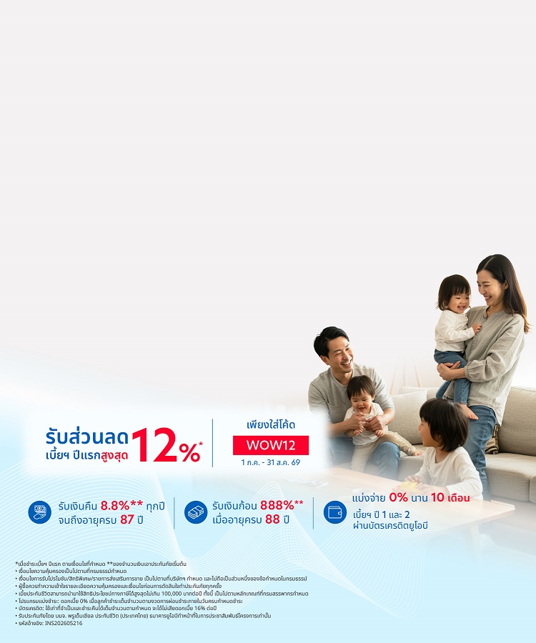 ประกันชีวิตแบบสะสมทรัพย์ พรู อี-888