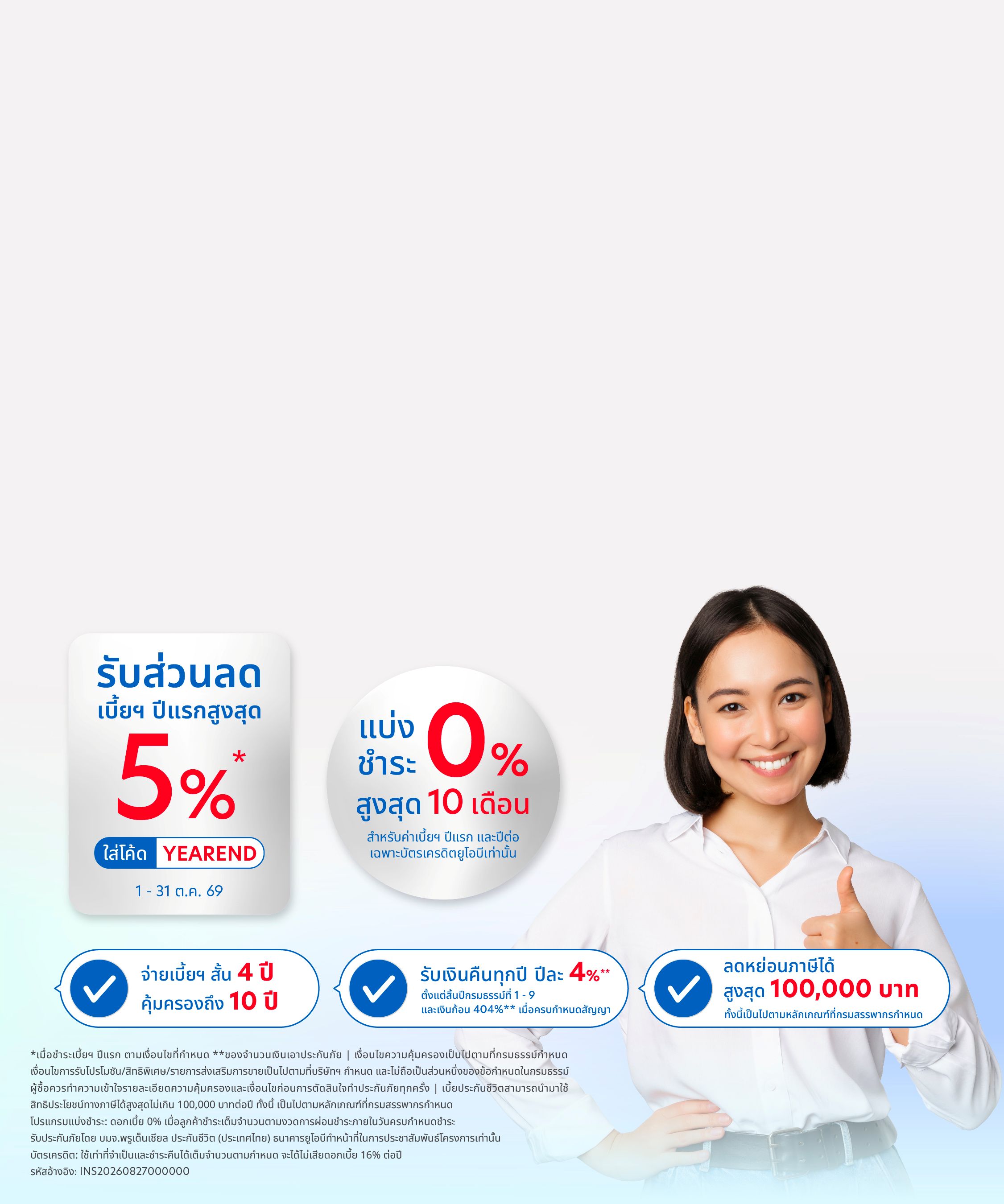 ประกันชีวิตแบบสะสมทรัพย์ พรู แฟลช เซฟวิ่งส์ 4/10