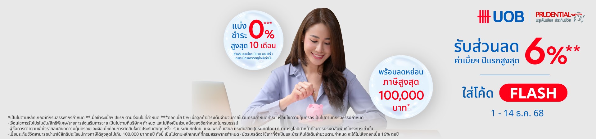 ประกันชีวิตแบบสะสมทรัพย์ พรู แฟลช เซฟวิ่งส์ 10/4