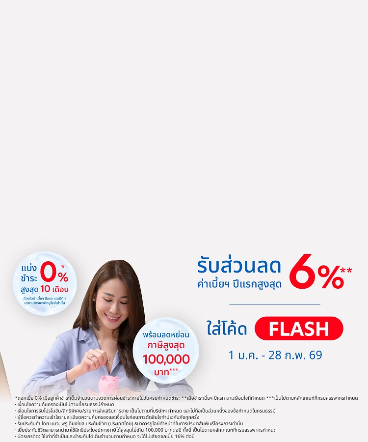 ประกันชีวิตแบบสะสมทรัพย์ พรู แฟลช เซฟวิ่งส์ 10/4