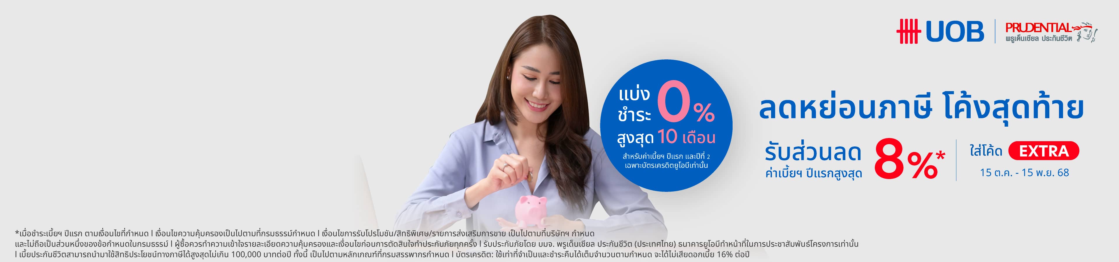 ประกันชีวิตแบบสะสมทรัพย์ พรู แฟลช เซฟวิ่งส์ 10/4