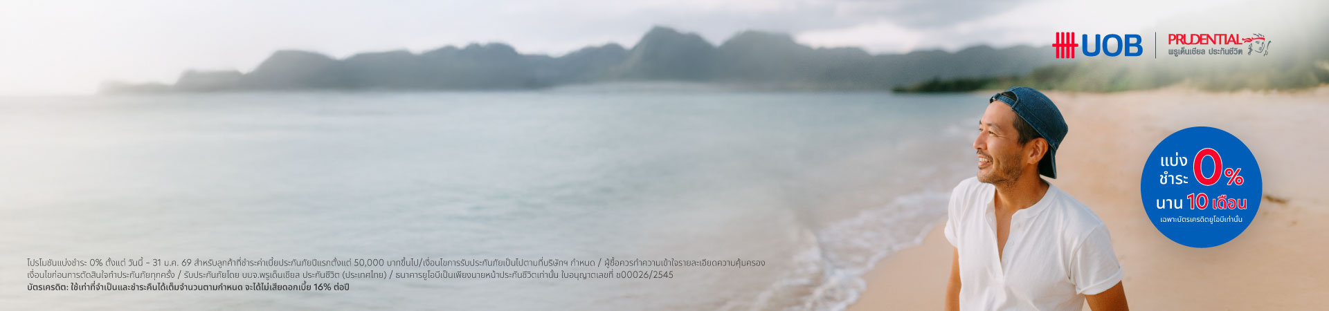 PRU Prime Annuity 5/90 เกษียณสำราญ