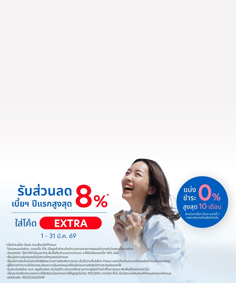 ประกันชีวิตแบบสะสมทรัพย์ พรู แฟลช เซฟวิ่งส์ 10/4