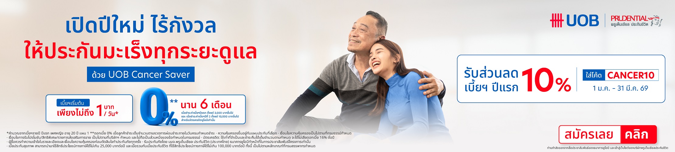 UOB Cancer 10
